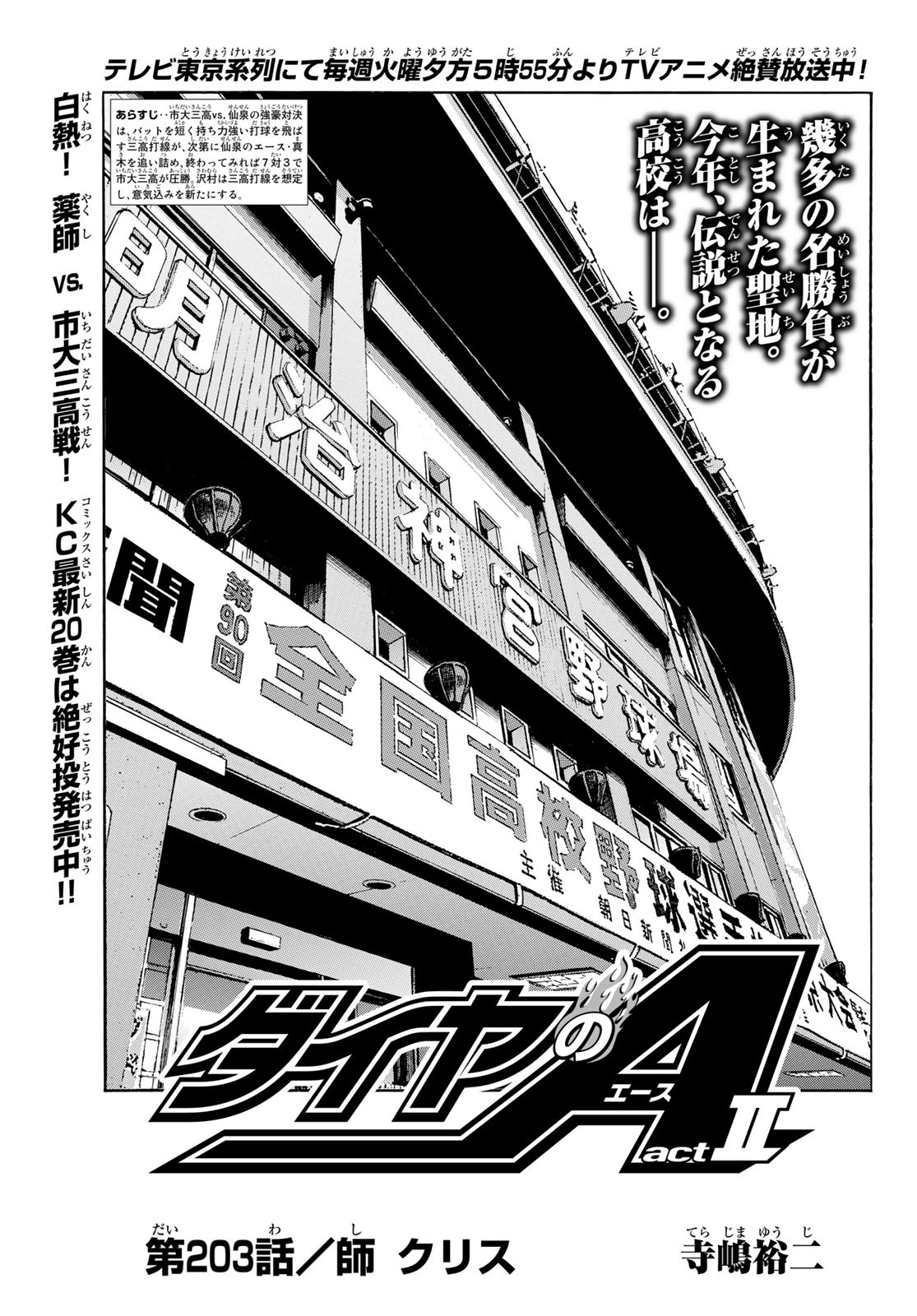Daiya no A - Act II - Chapter 203 - Page 1