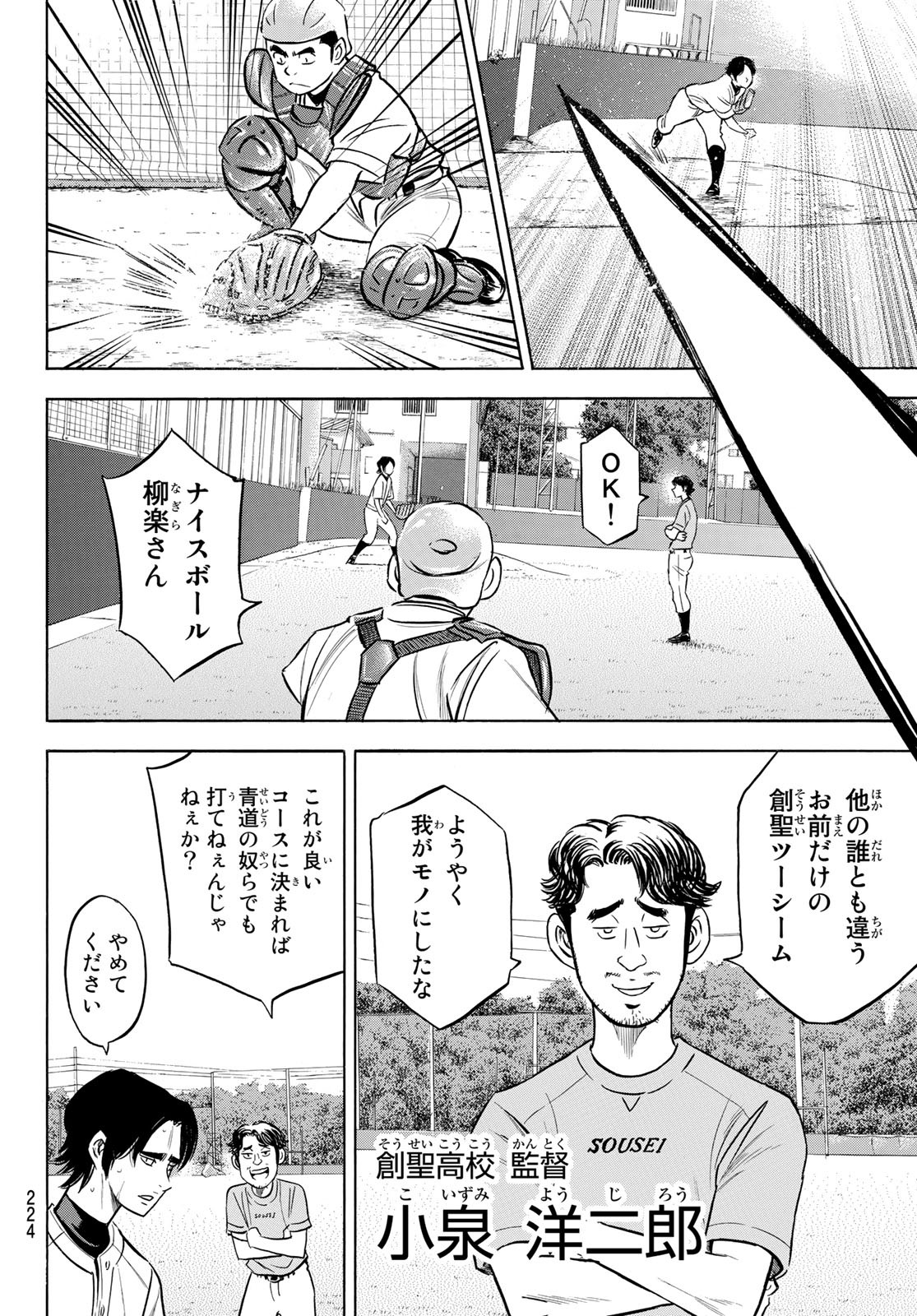 Daiya no A - Act II - Chapter 203 - Page 10