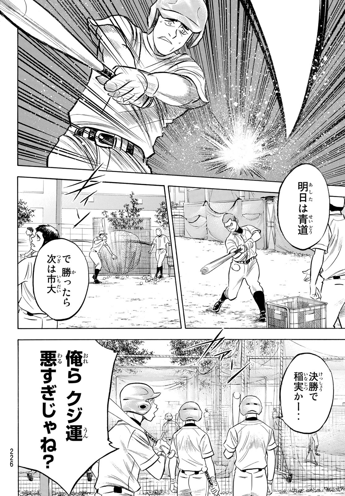 Daiya no A - Act II - Chapter 203 - Page 12