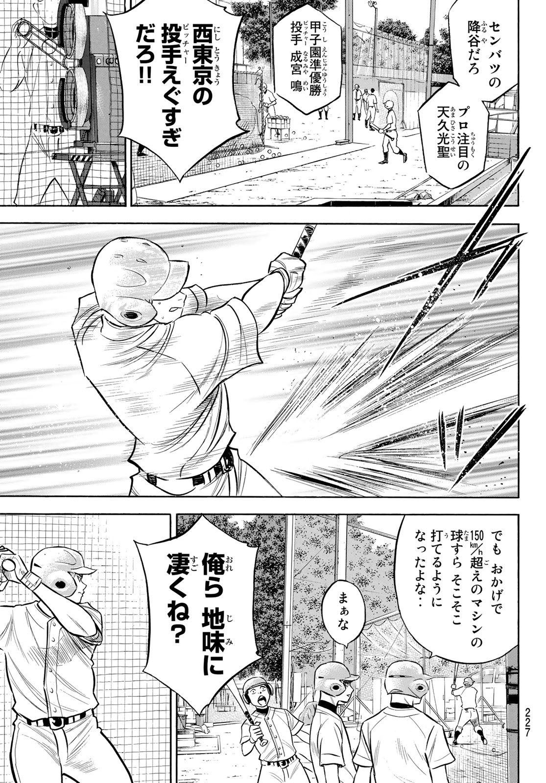 Daiya no A - Act II - Chapter 203 - Page 13