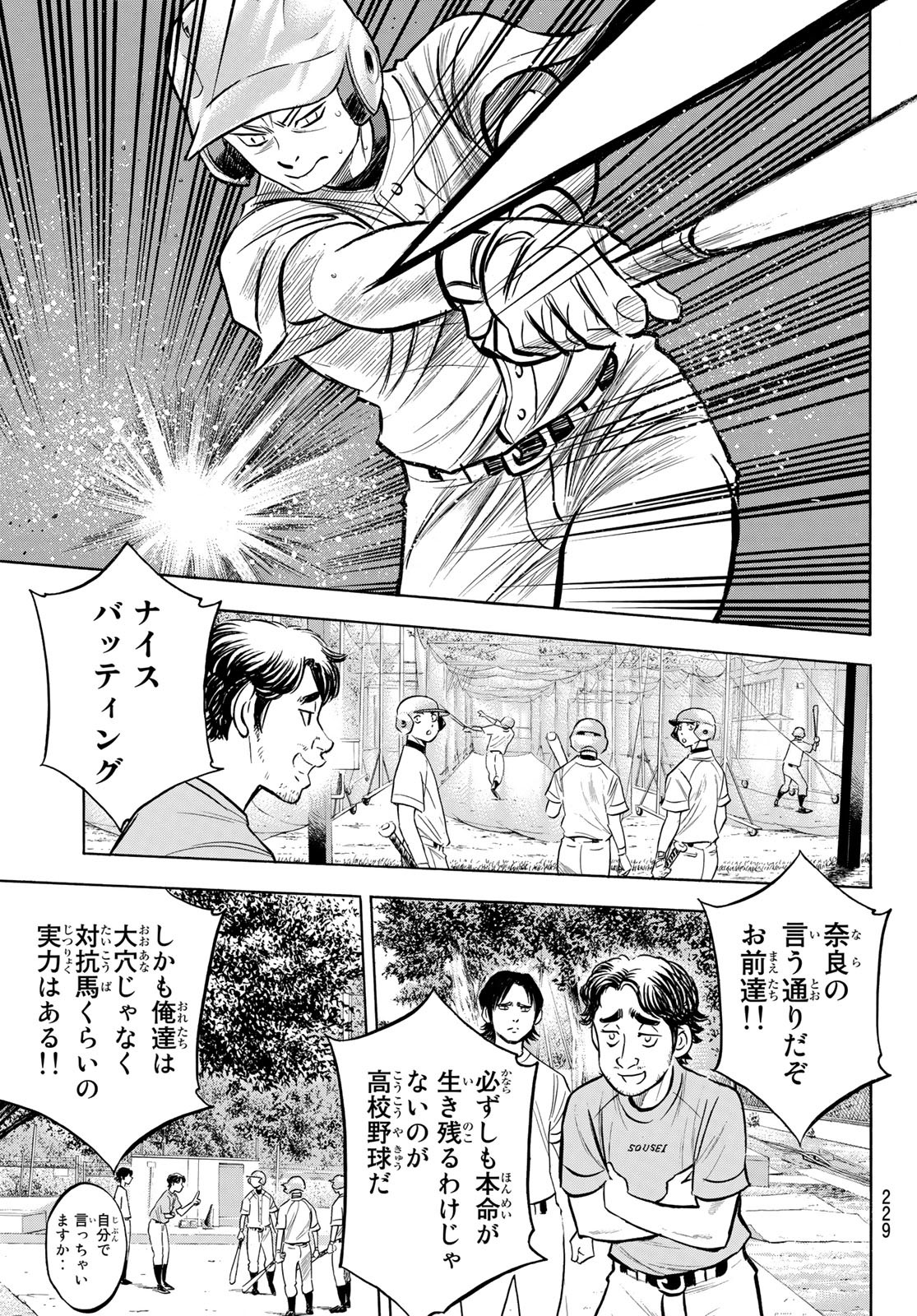 Daiya no A - Act II - Chapter 203 - Page 15