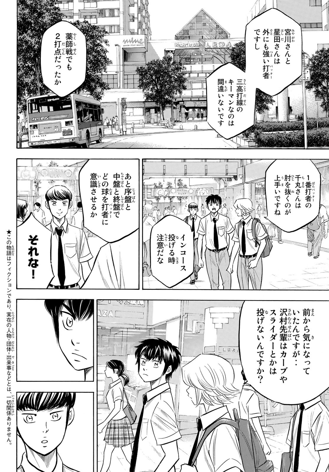 Daiya no A - Act II - Chapter 203 - Page 2