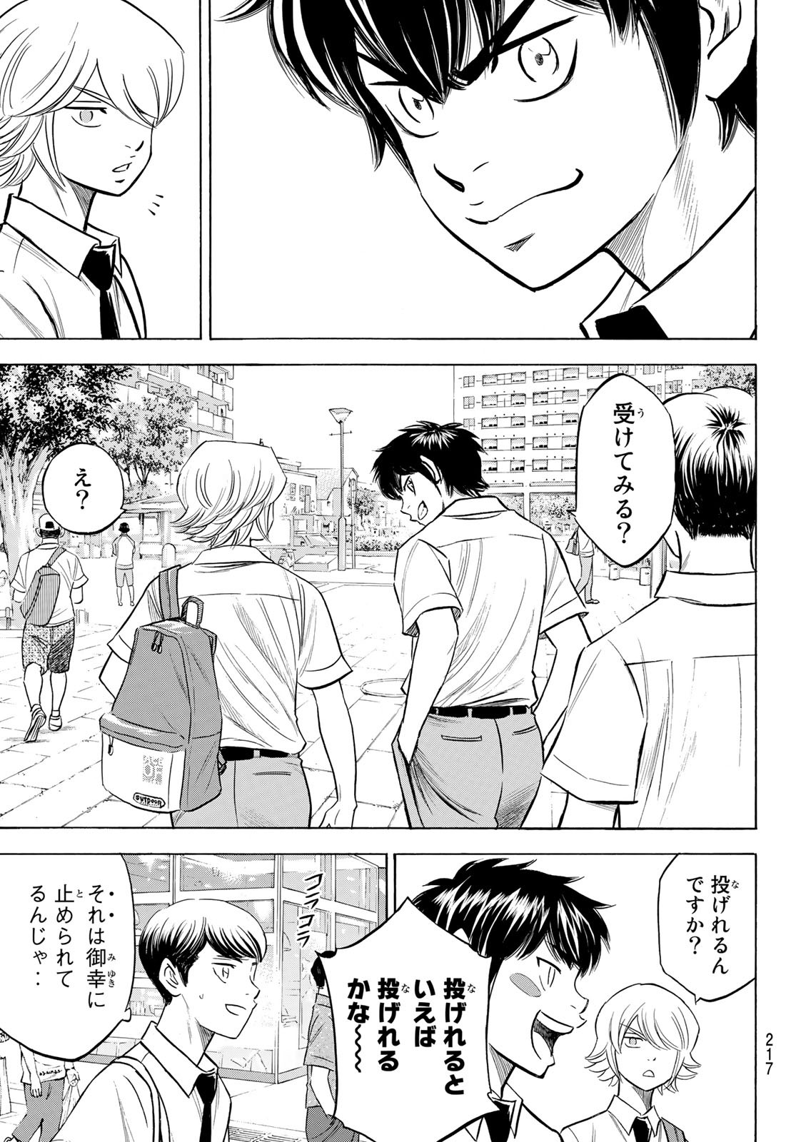 Daiya no A - Act II - Chapter 203 - Page 3