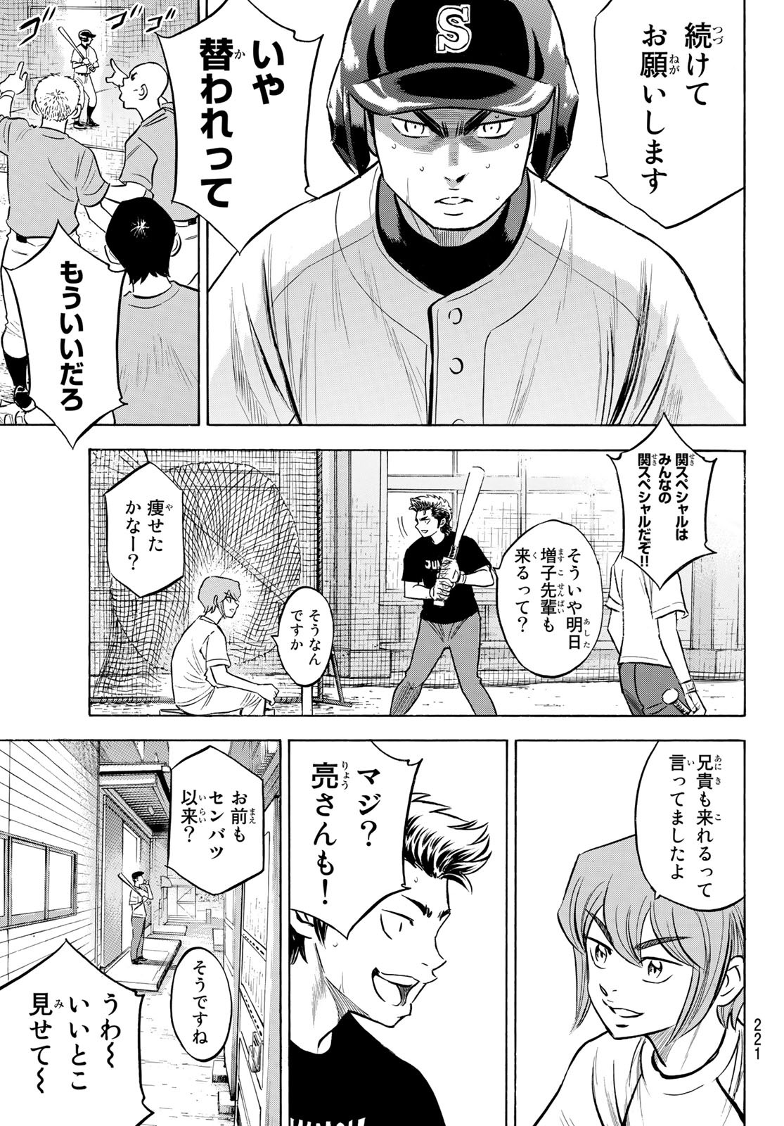 Daiya no A - Act II - Chapter 203 - Page 7