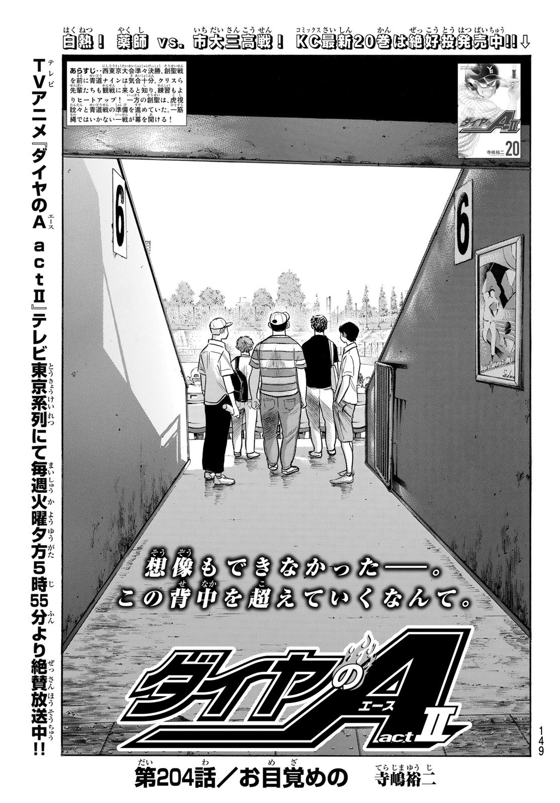 Daiya no A - Act II - Chapter 204 - Page 1