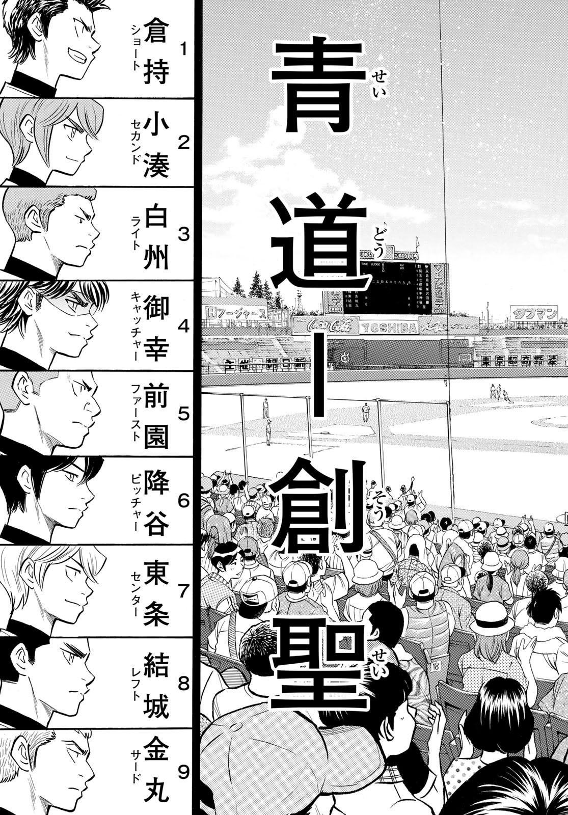 Daiya no A - Act II - Chapter 204 - Page 11