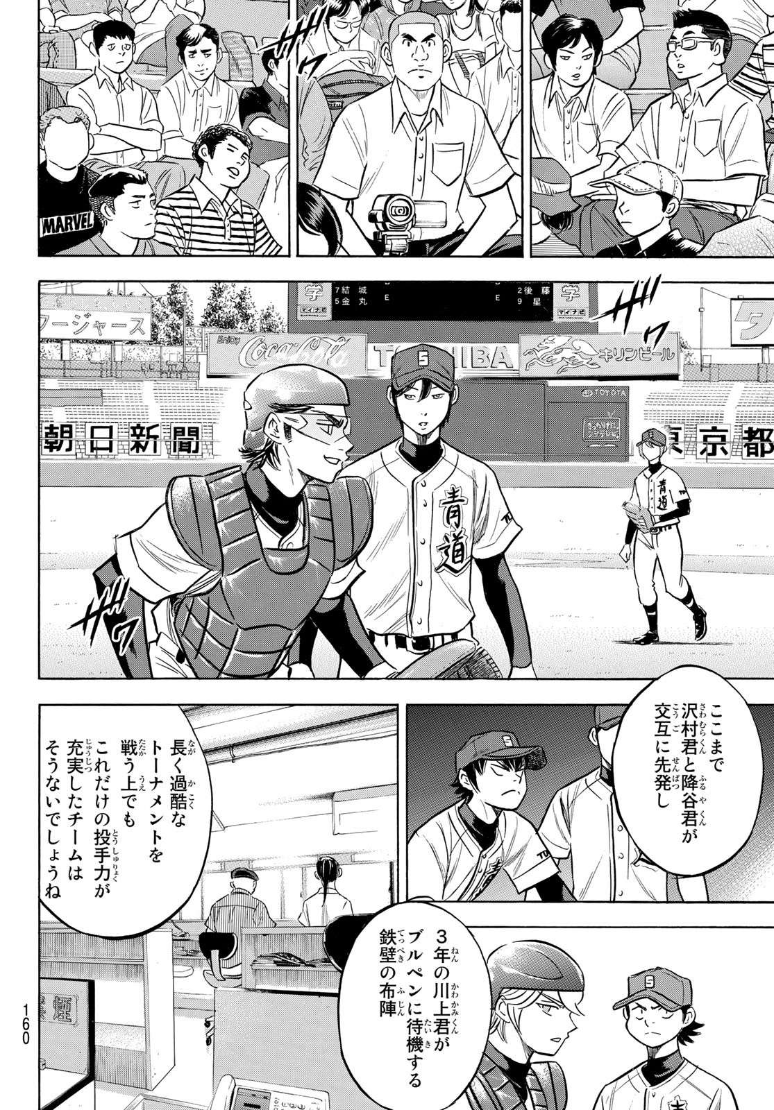 Daiya no A - Act II - Chapter 204 - Page 12