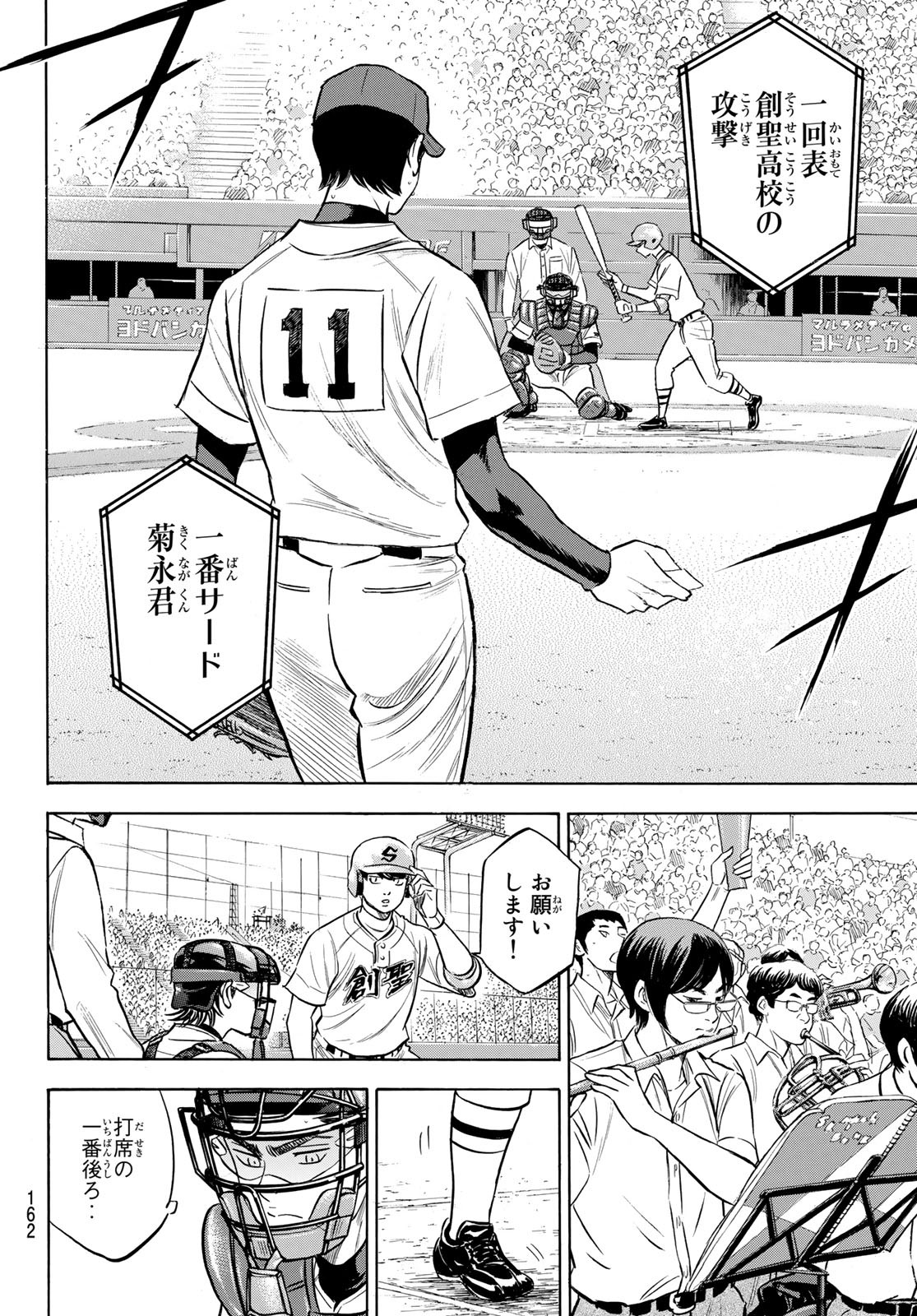 Daiya no A - Act II - Chapter 204 - Page 14