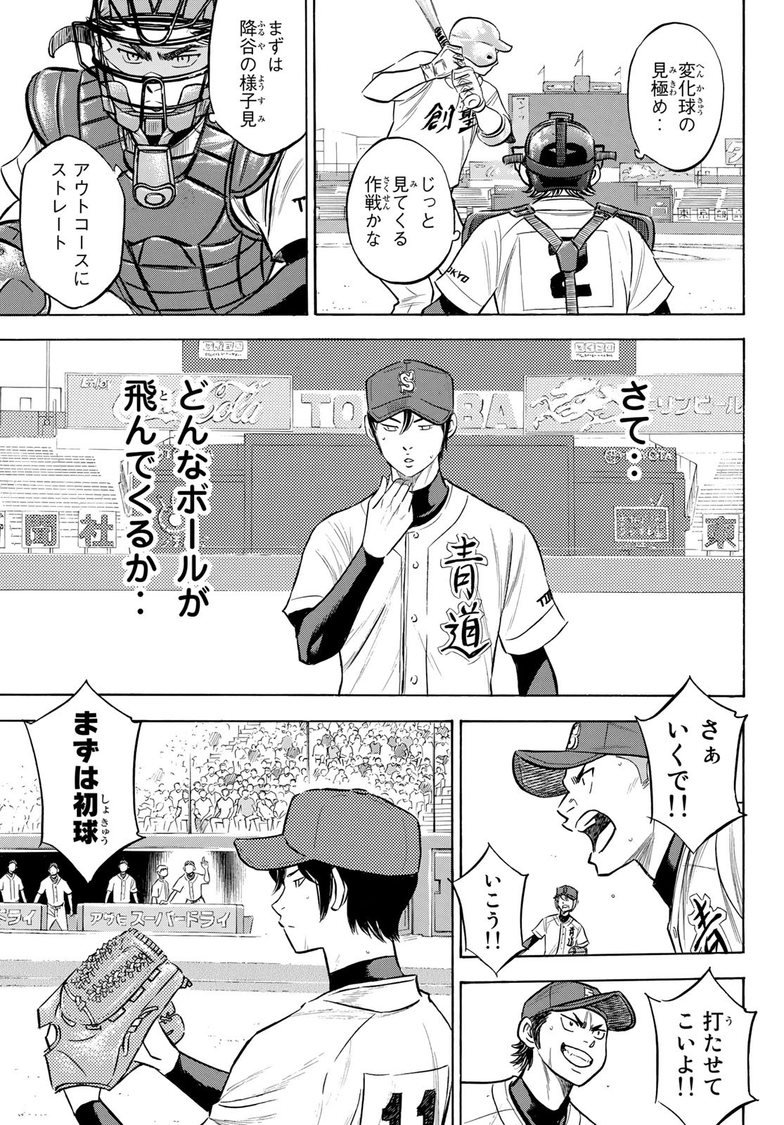 Daiya no A - Act II - Chapter 204 - Page 15