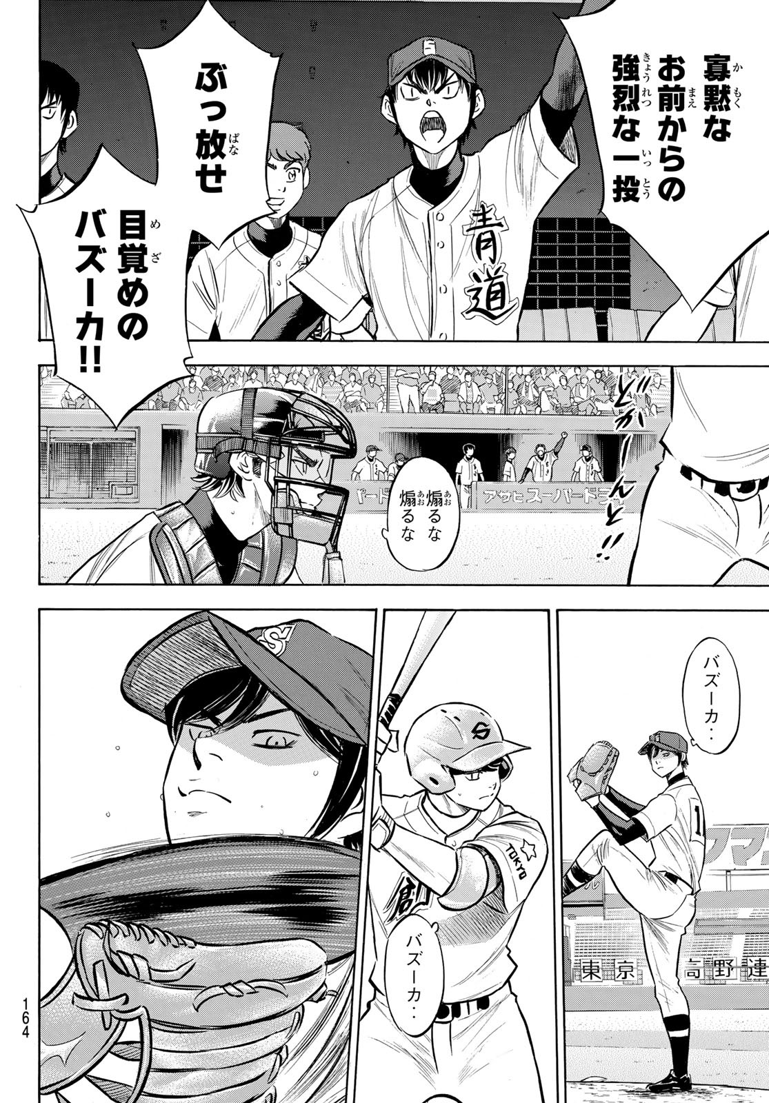 Daiya no A - Act II - Chapter 204 - Page 16