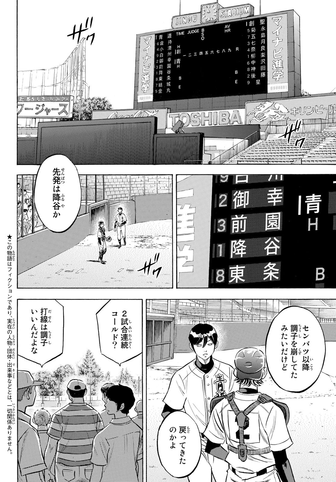 Daiya no A - Act II - Chapter 204 - Page 2