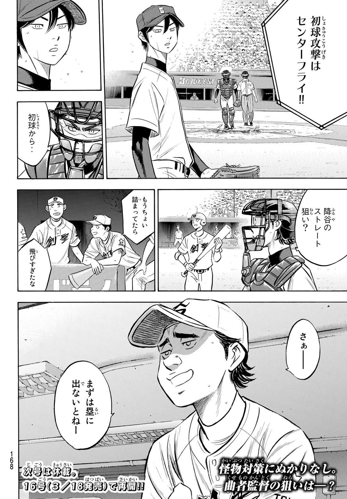 Daiya no A - Act II - Chapter 204 - Page 20