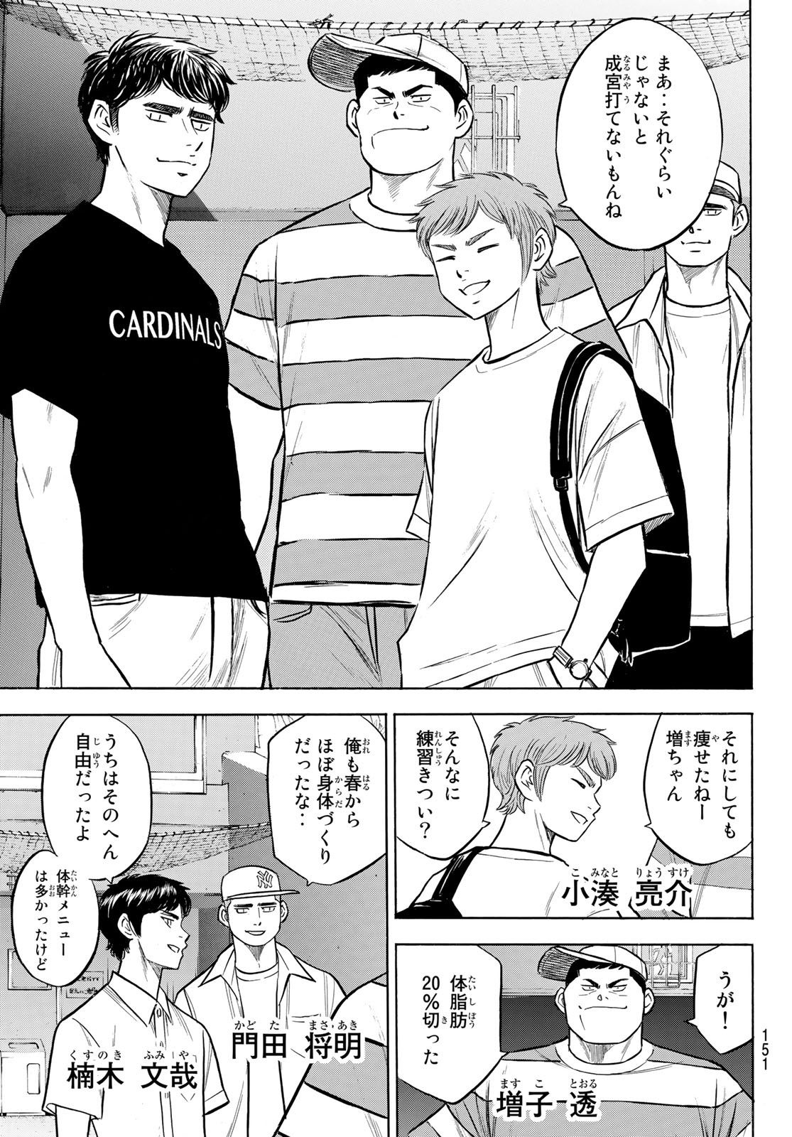 Daiya no A - Act II - Chapter 204 - Page 3