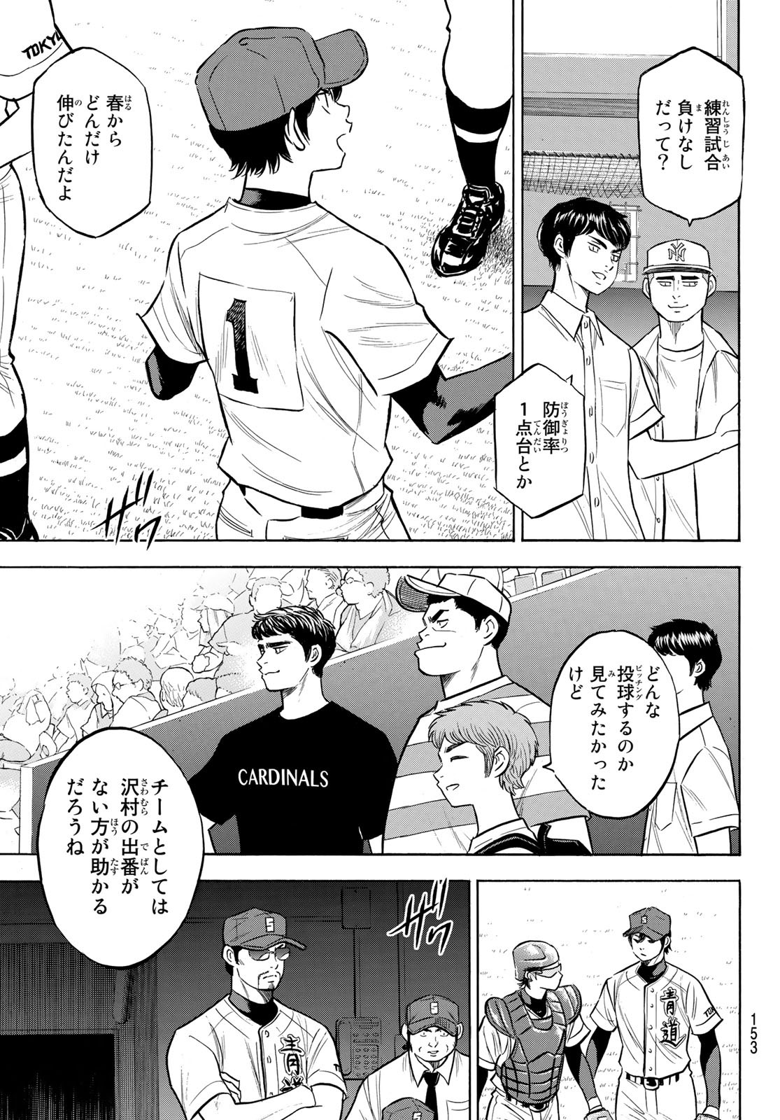 Daiya no A - Act II - Chapter 204 - Page 5