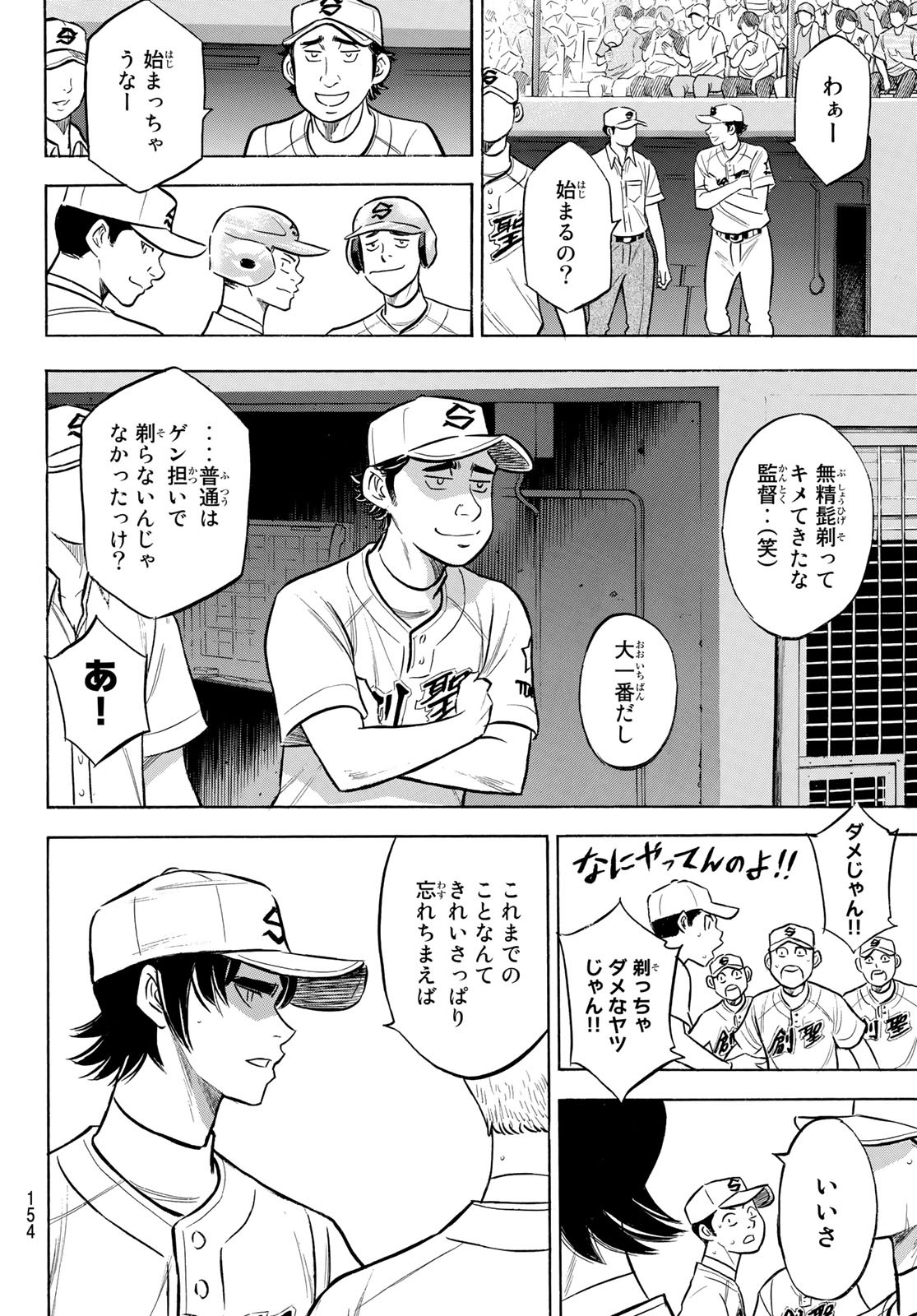 Daiya no A - Act II - Chapter 204 - Page 6