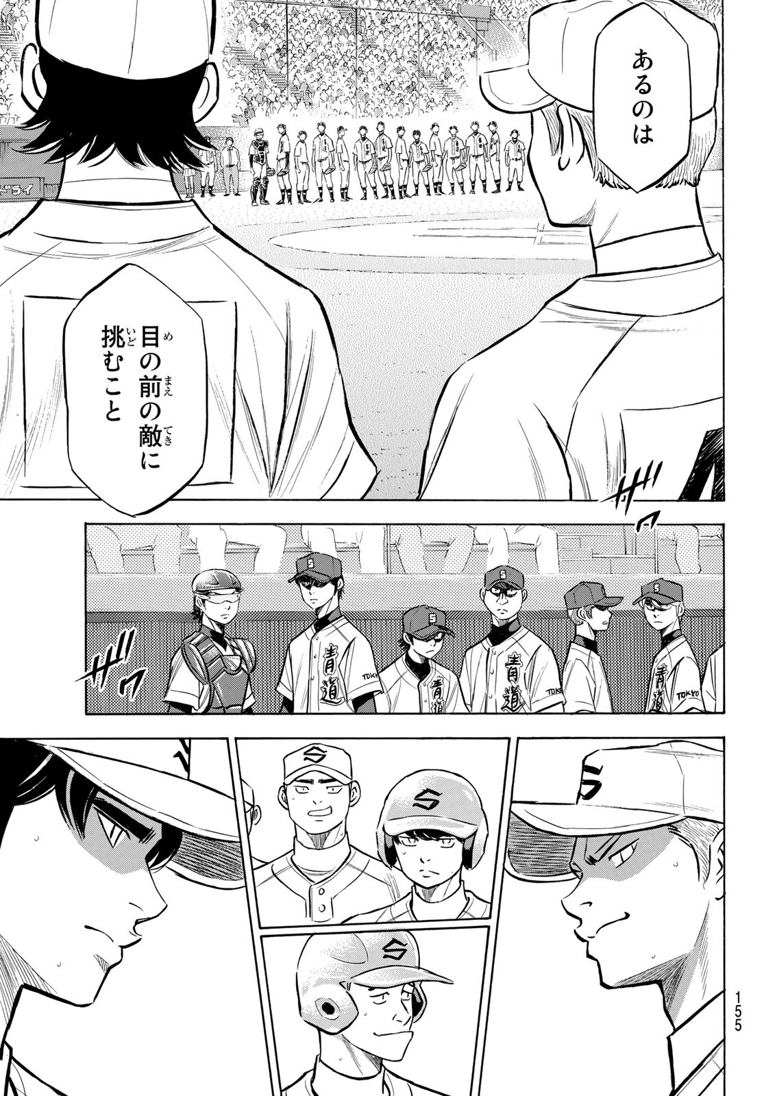Daiya no A - Act II - Chapter 204 - Page 7