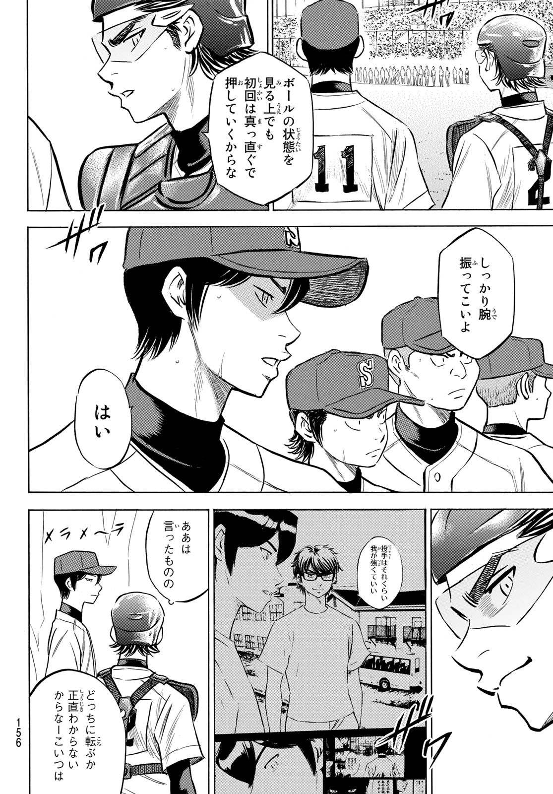 Daiya no A - Act II - Chapter 204 - Page 8