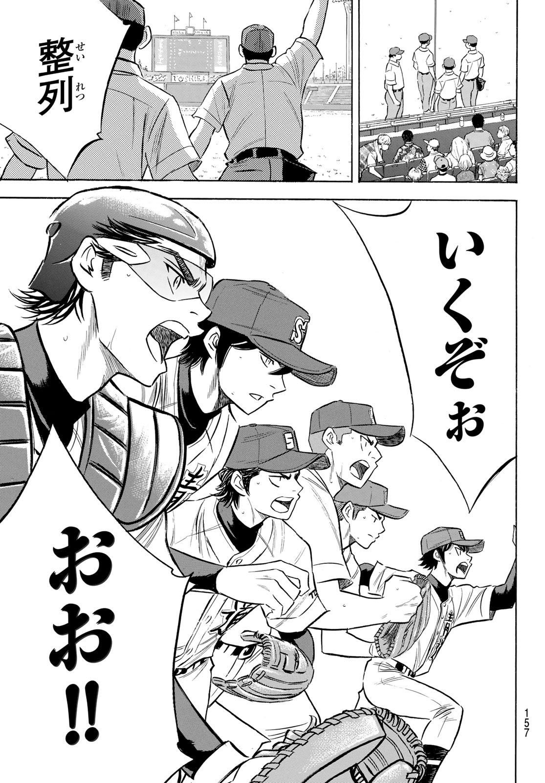 Daiya no A - Act II - Chapter 204 - Page 9