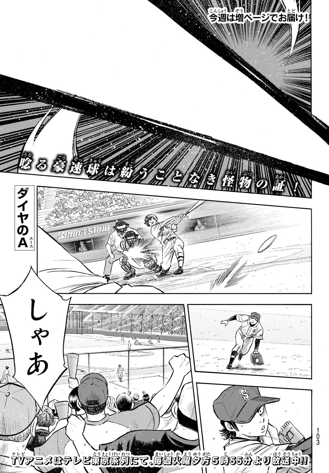 Daiya no A - Act II - Chapter 205 - Page 1