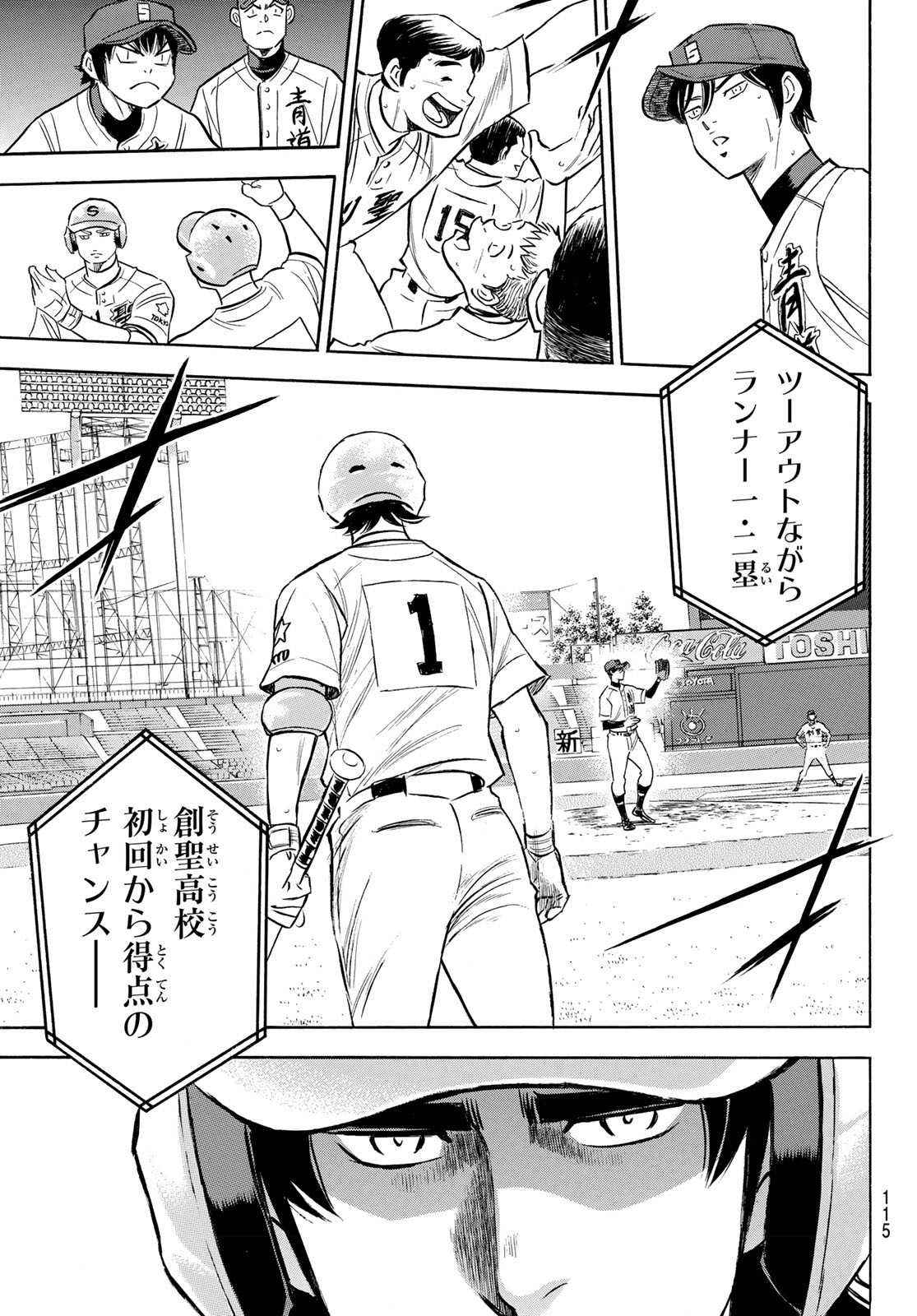Daiya no A - Act II - Chapter 205 - Page 13