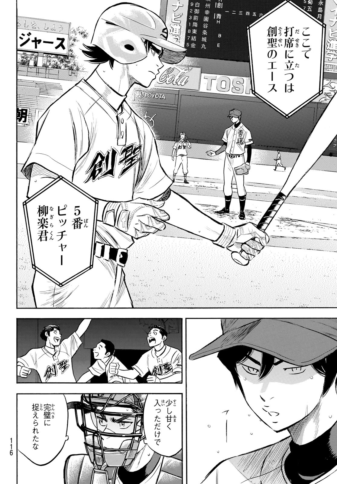 Daiya no A - Act II - Chapter 205 - Page 14