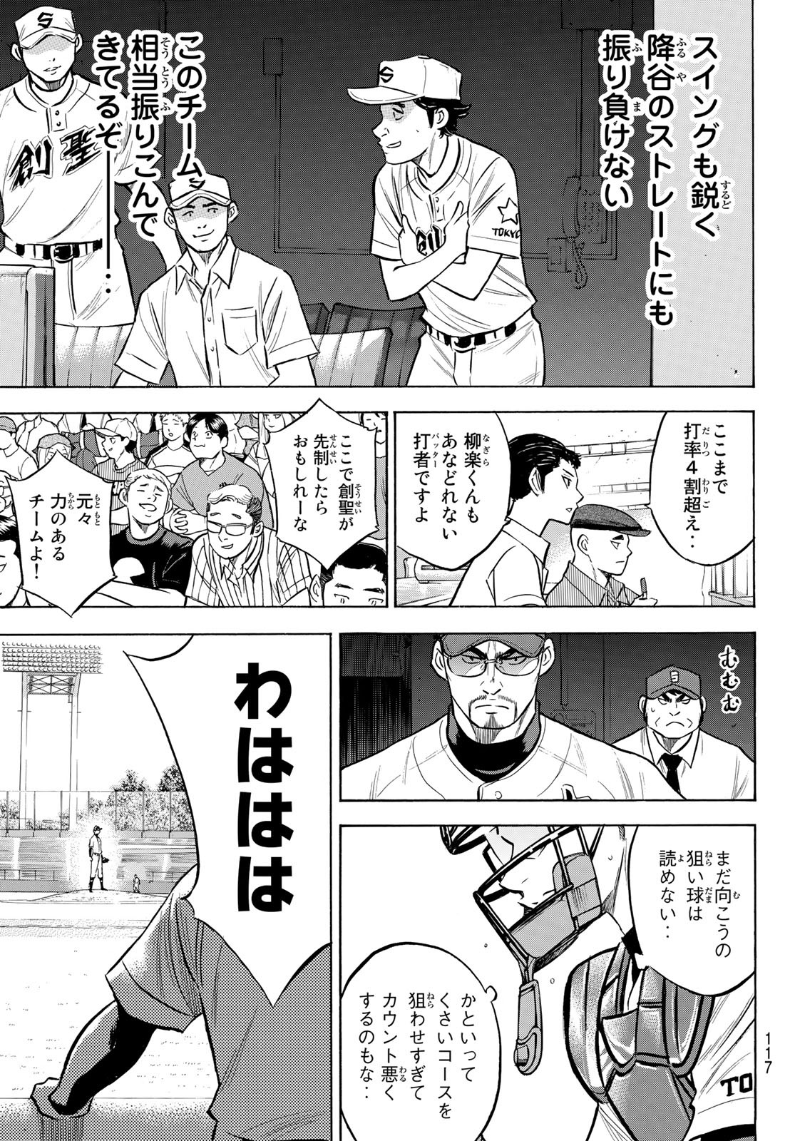 Daiya no A - Act II - Chapter 205 - Page 15