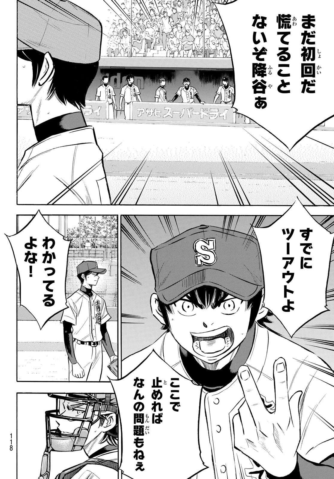 Daiya no A - Act II - Chapter 205 - Page 16