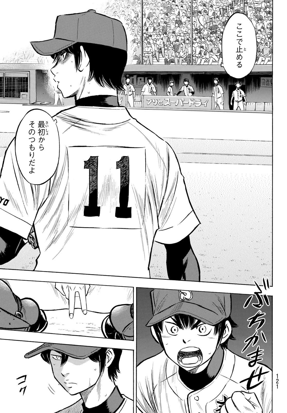 Daiya no A - Act II - Chapter 205 - Page 19