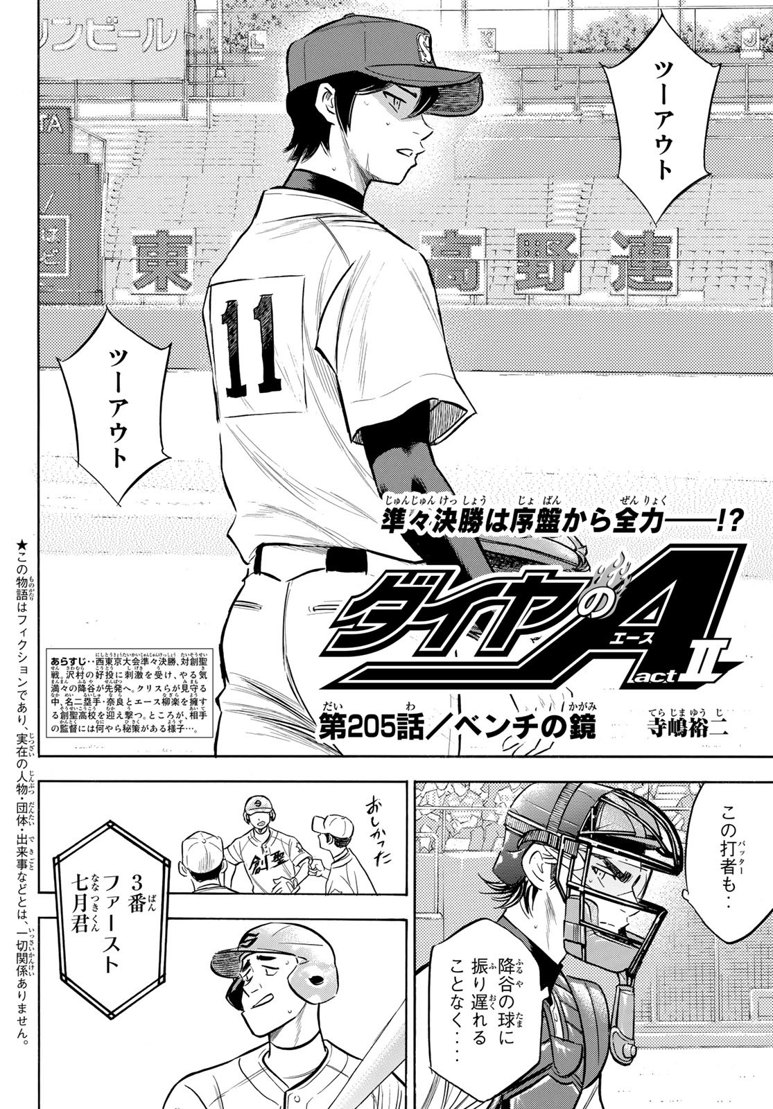 Daiya no A - Act II - Chapter 205 - Page 2