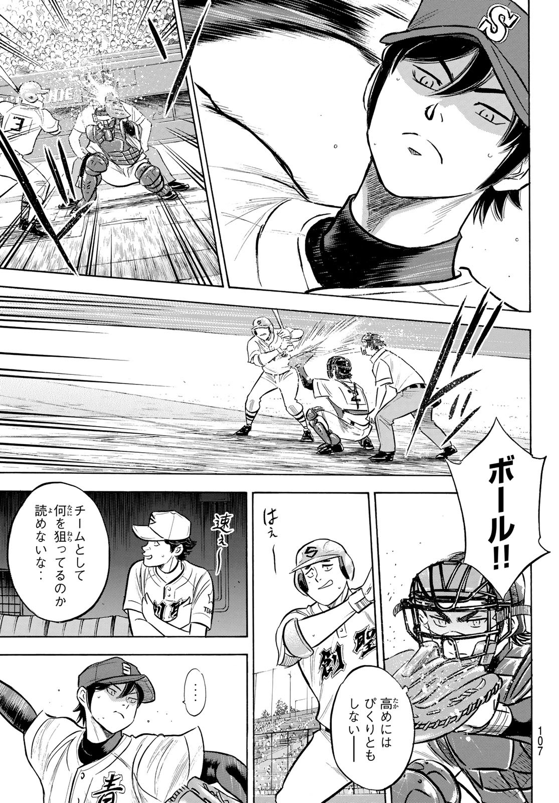 Daiya no A - Act II - Chapter 205 - Page 5