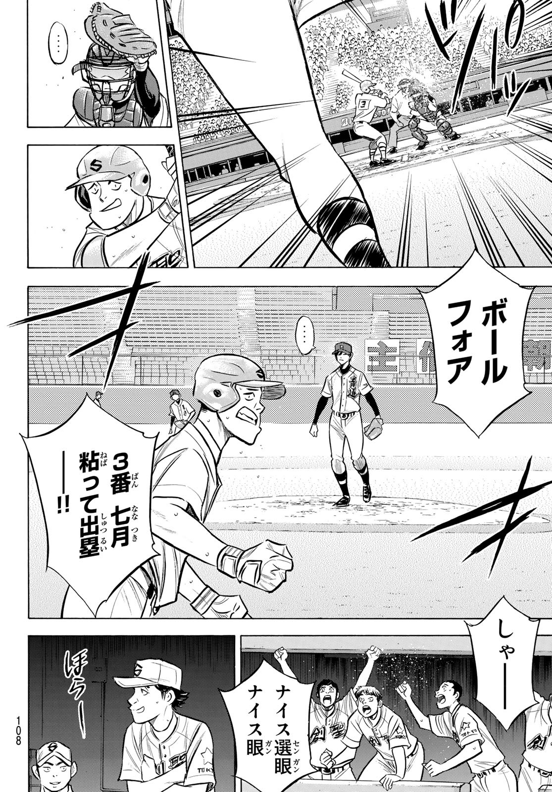 Daiya no A - Act II - Chapter 205 - Page 6