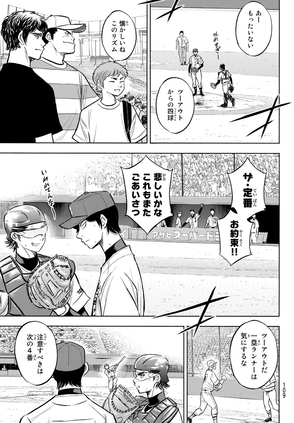 Daiya no A - Act II - Chapter 205 - Page 7