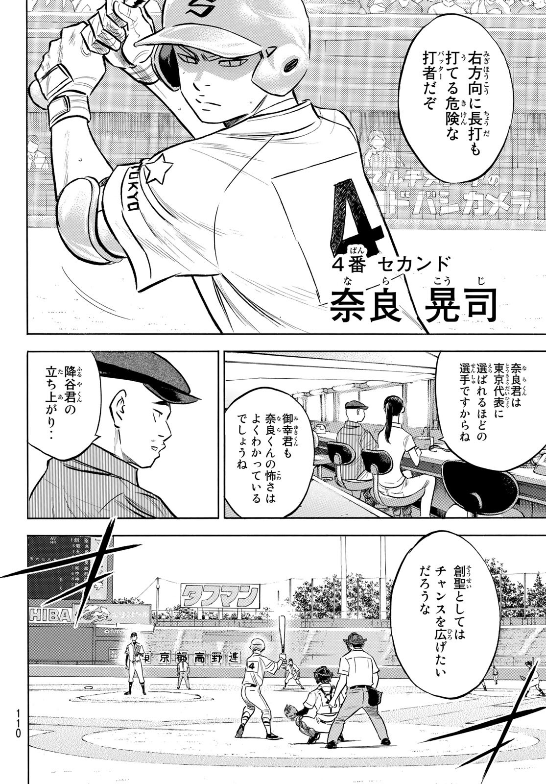 Daiya no A - Act II - Chapter 205 - Page 8