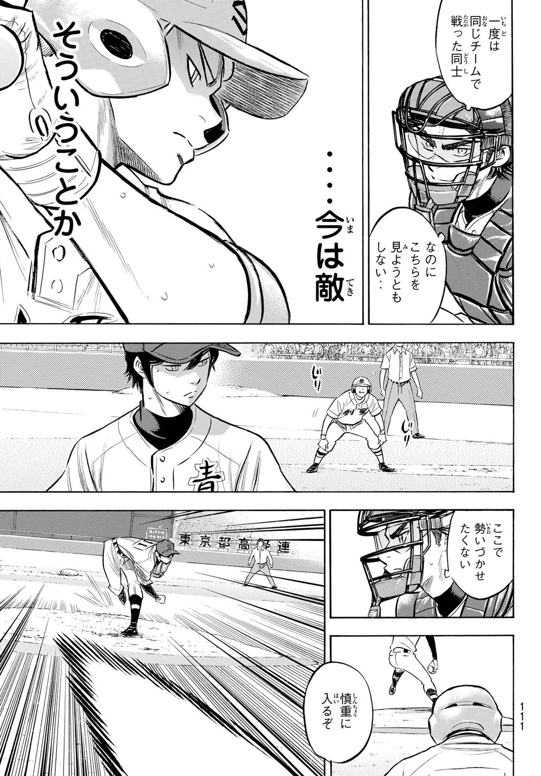 Daiya no A - Act II - Chapter 205 - Page 9