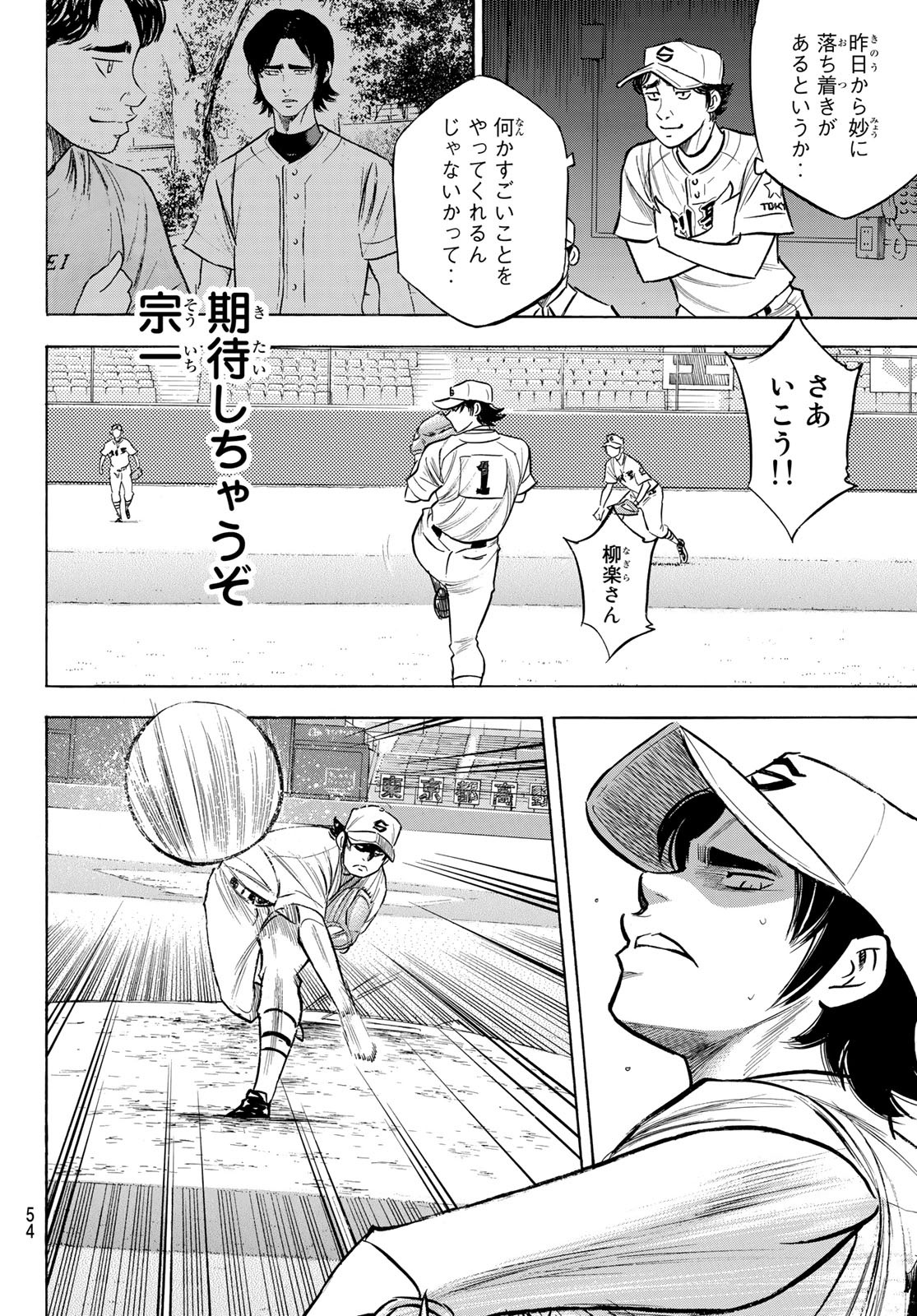 Daiya no A - Act II - Chapter 206 - Page 10