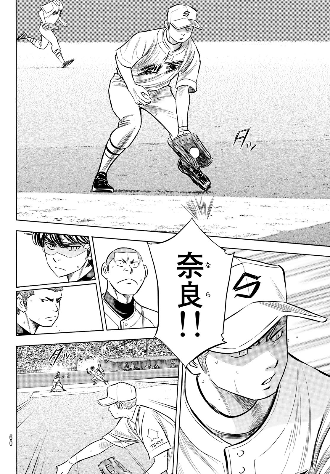 Daiya no A - Act II - Chapter 206 - Page 16