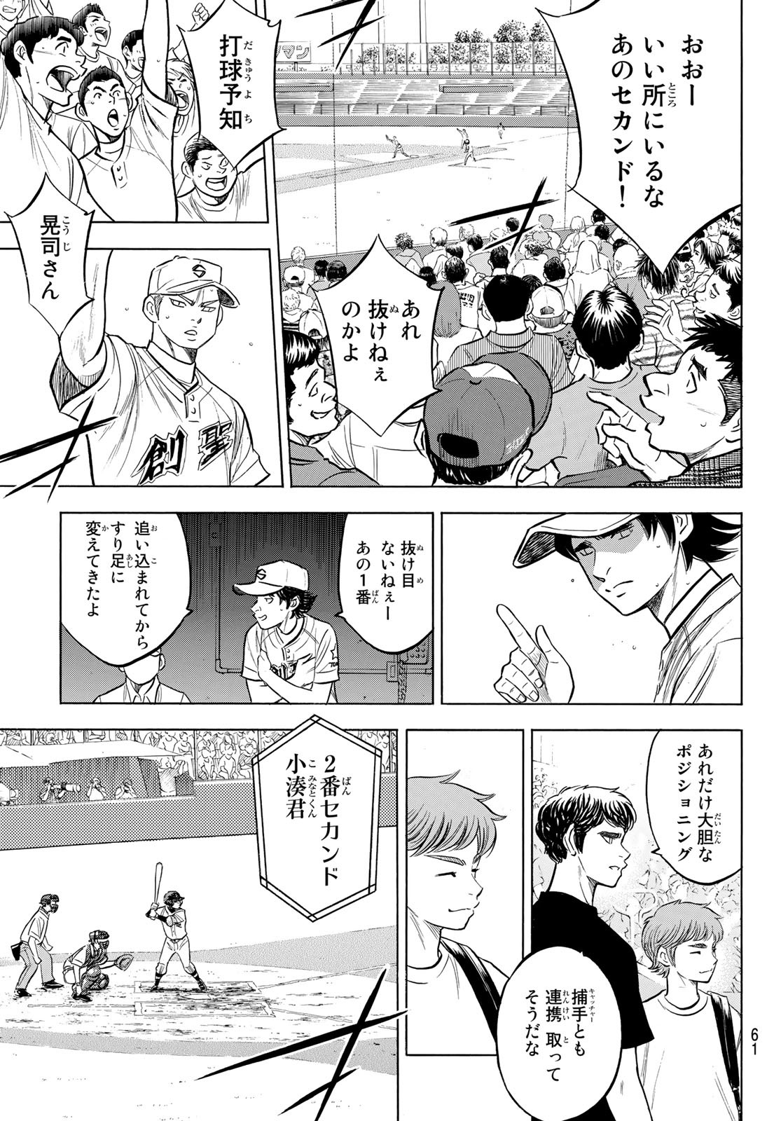 Daiya no A - Act II - Chapter 206 - Page 17