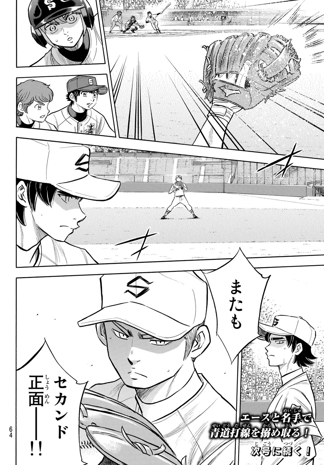 Daiya no A - Act II - Chapter 206 - Page 20