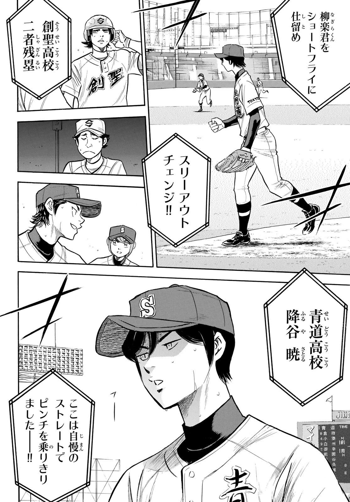 Daiya no A - Act II - Chapter 206 - Page 4