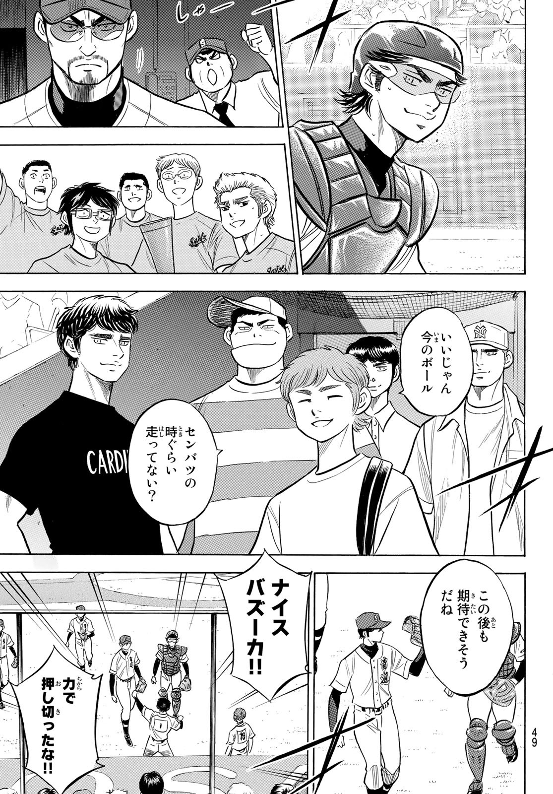 Daiya no A - Act II - Chapter 206 - Page 5
