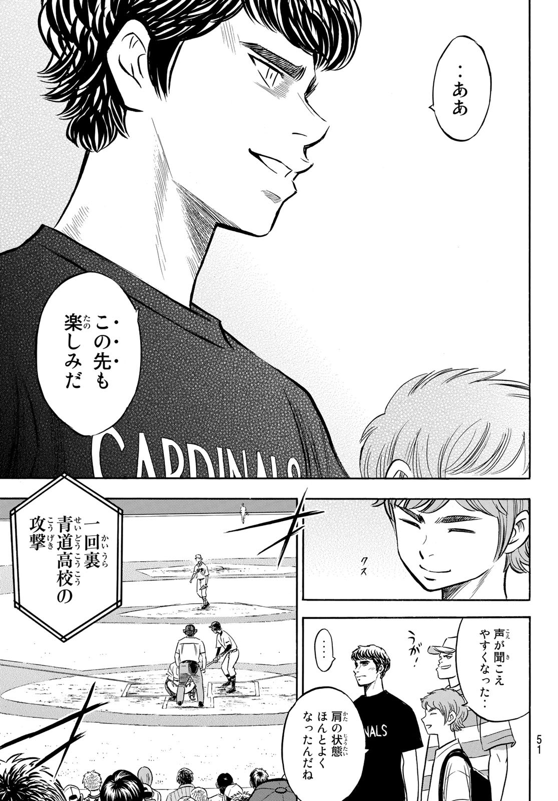 Daiya no A - Act II - Chapter 206 - Page 7