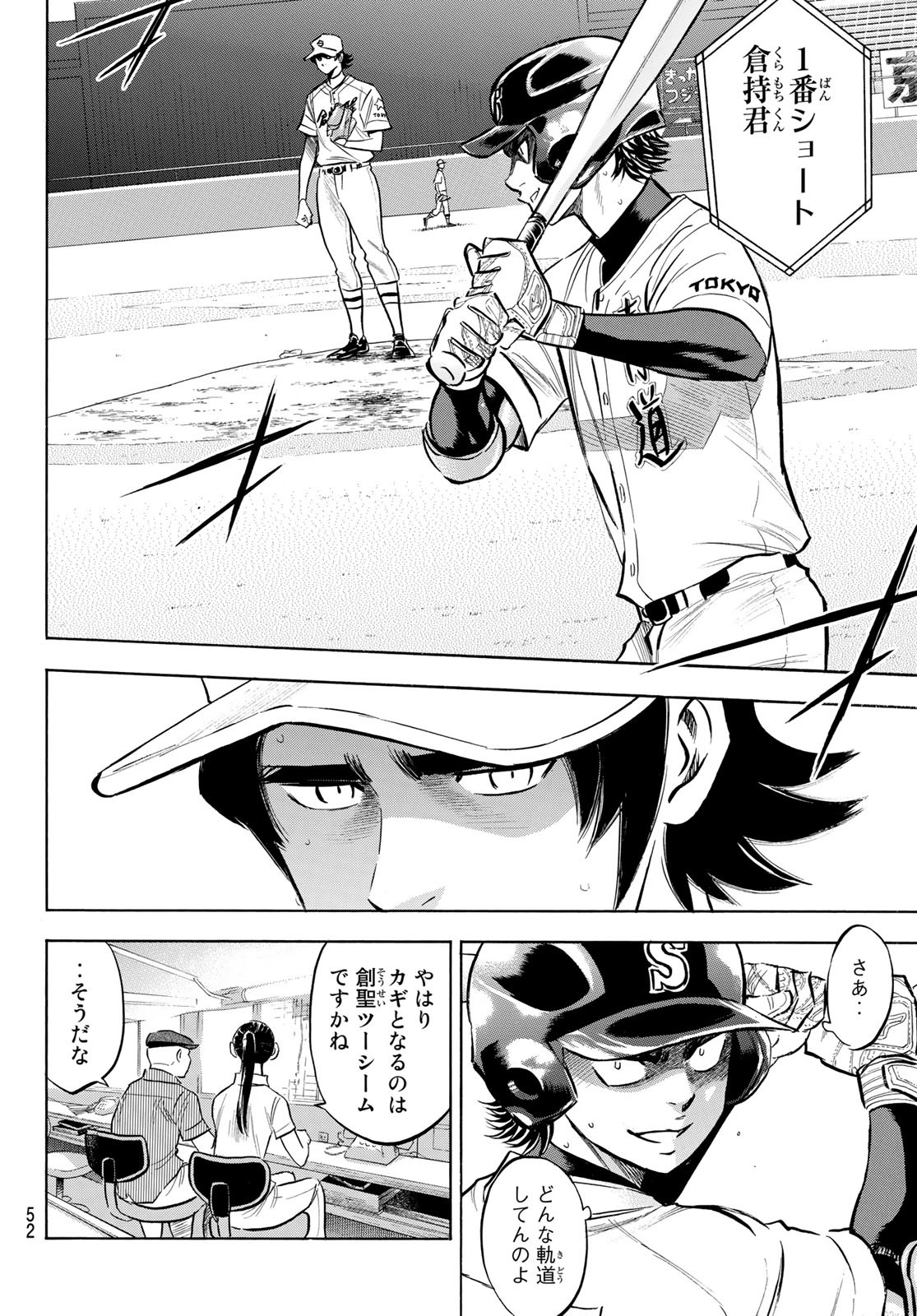 Daiya no A - Act II - Chapter 206 - Page 8