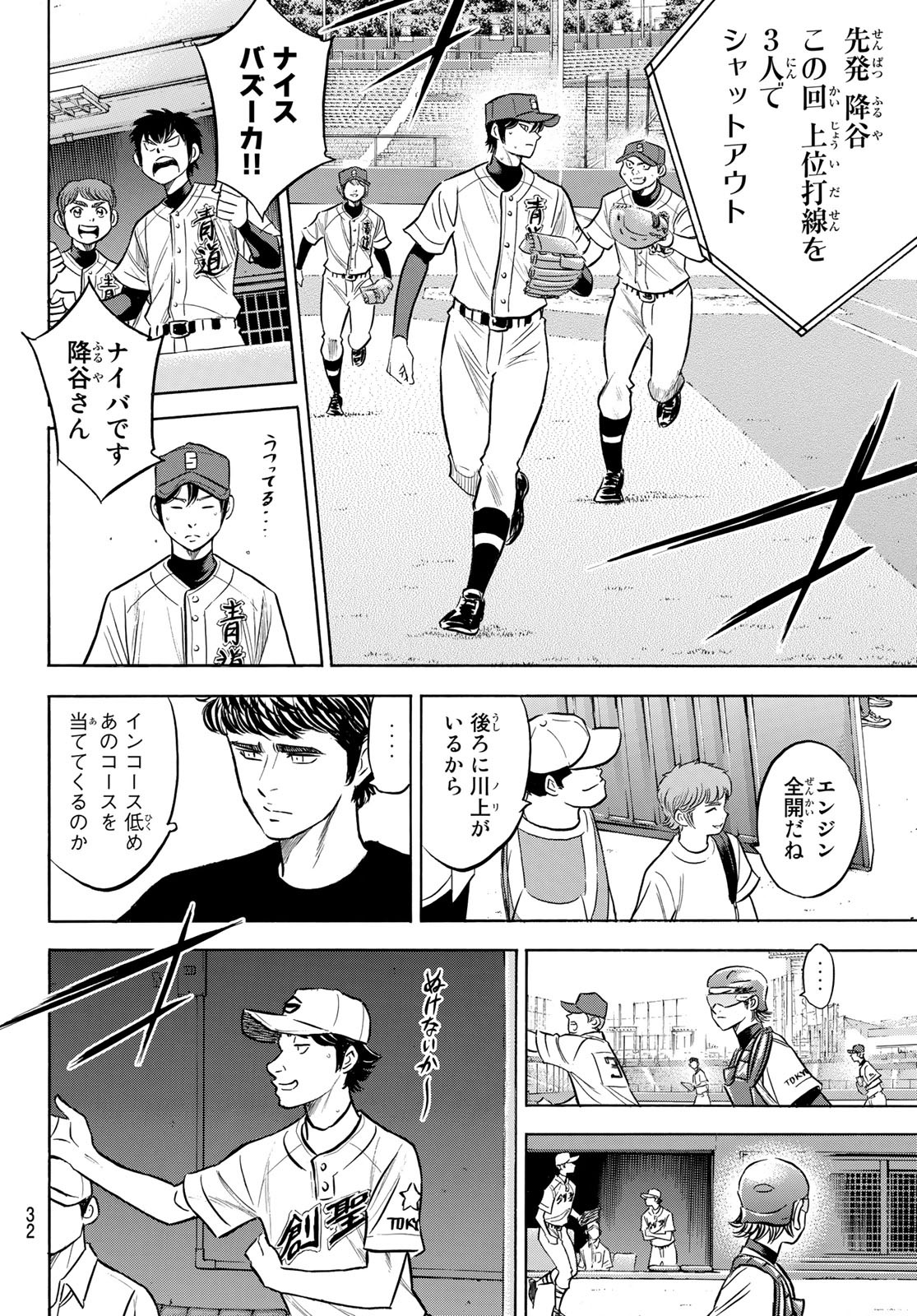 Daiya no A - Act II - Chapter 207 - Page 15