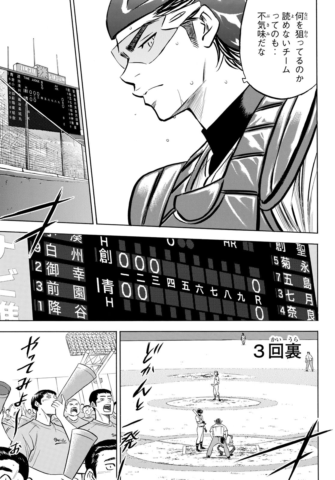 Daiya no A - Act II - Chapter 207 - Page 16