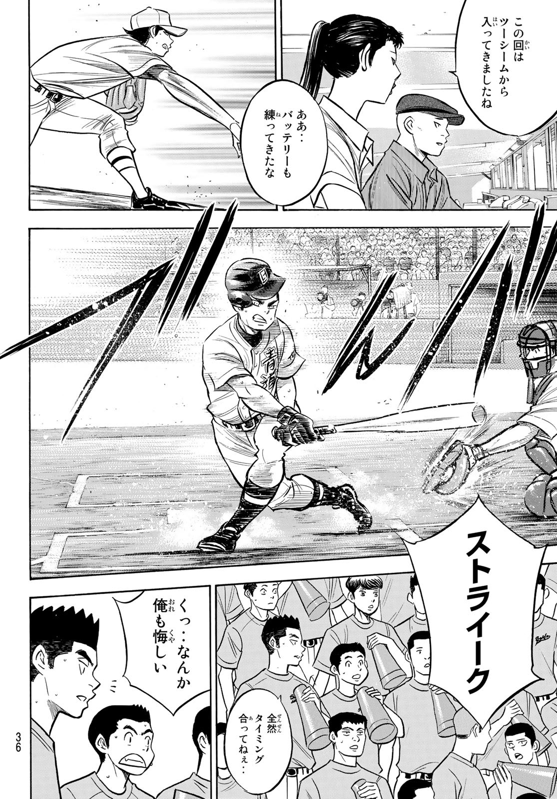 Daiya no A - Act II - Chapter 207 - Page 19