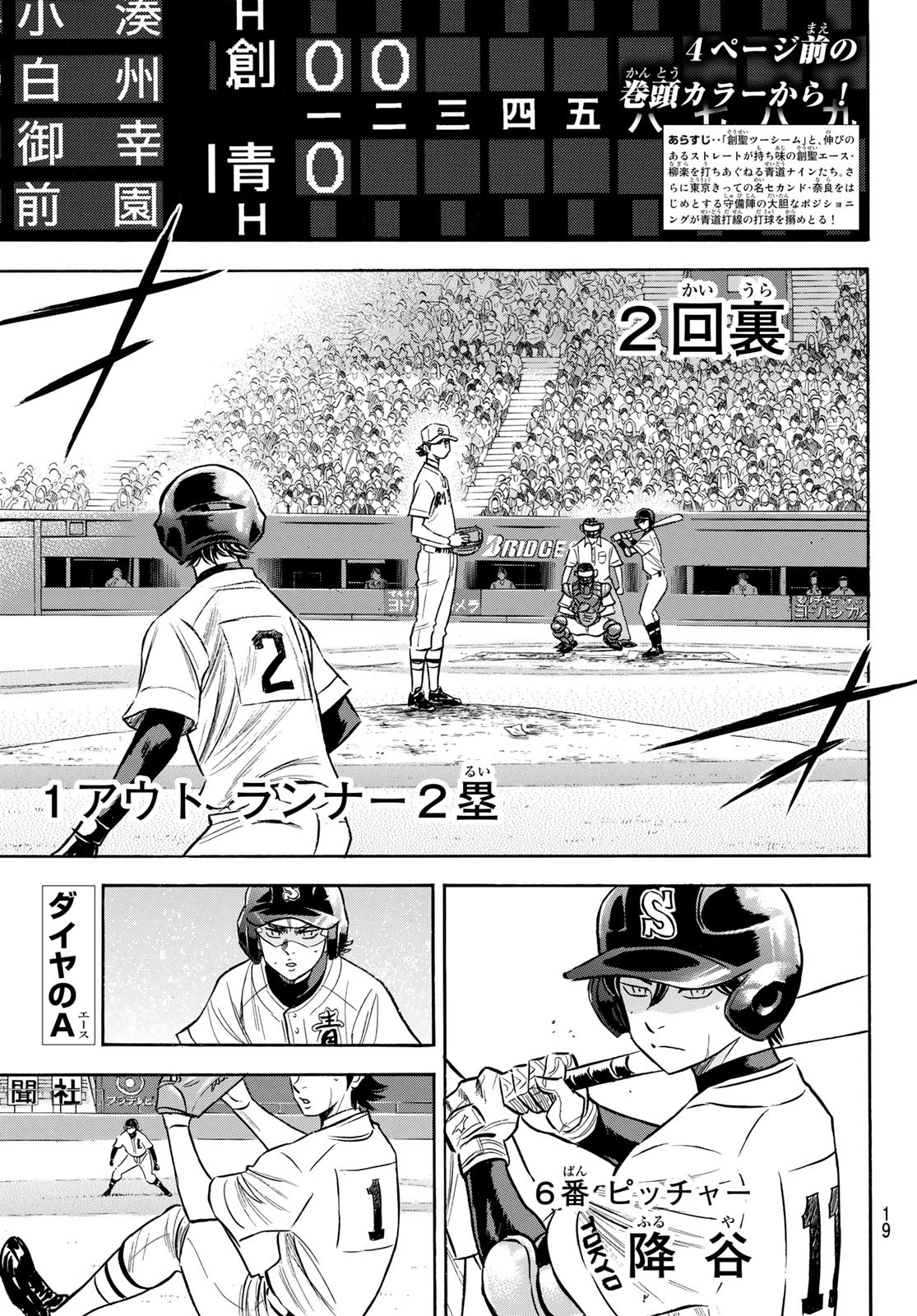 Daiya no A - Act II - Chapter 207 - Page 2
