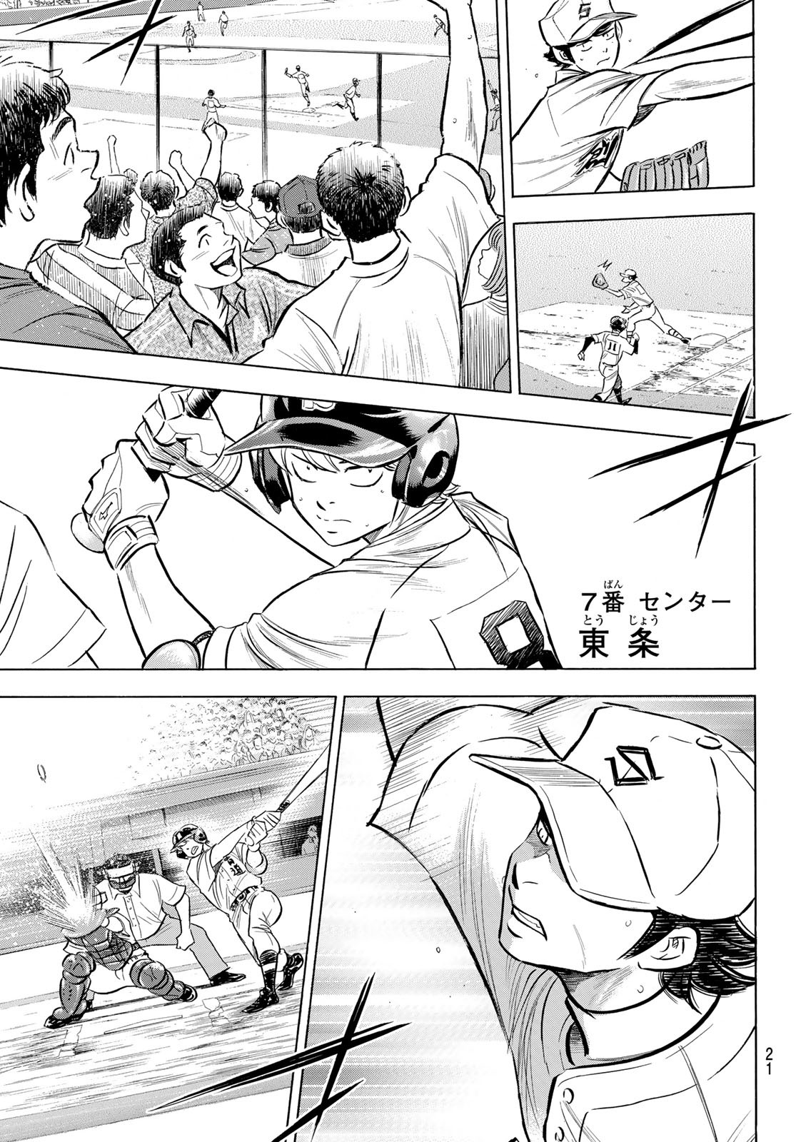 Daiya no A - Act II - Chapter 207 - Page 4