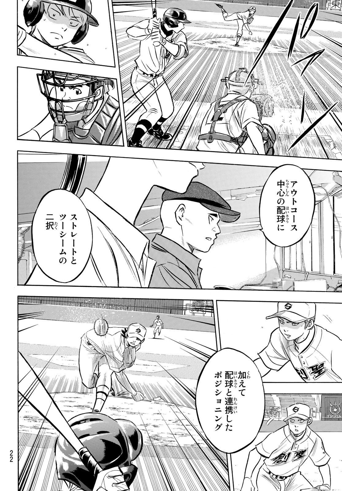 Daiya no A - Act II - Chapter 207 - Page 5