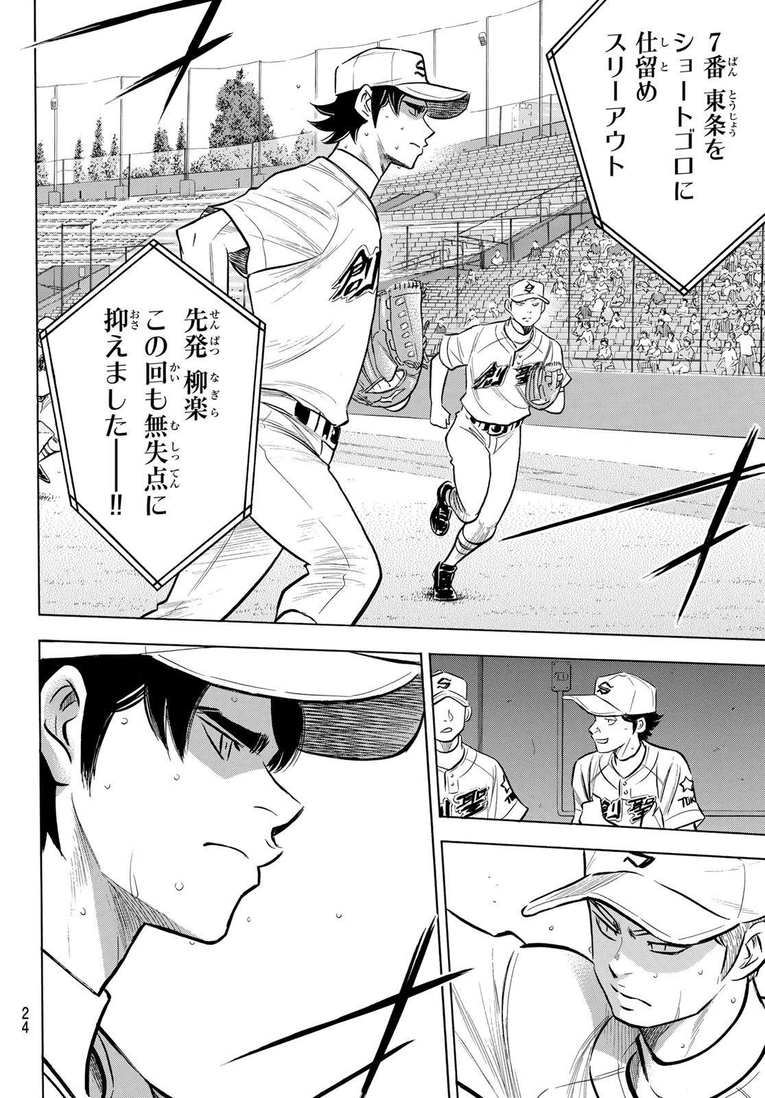 Daiya no A - Act II - Chapter 207 - Page 7