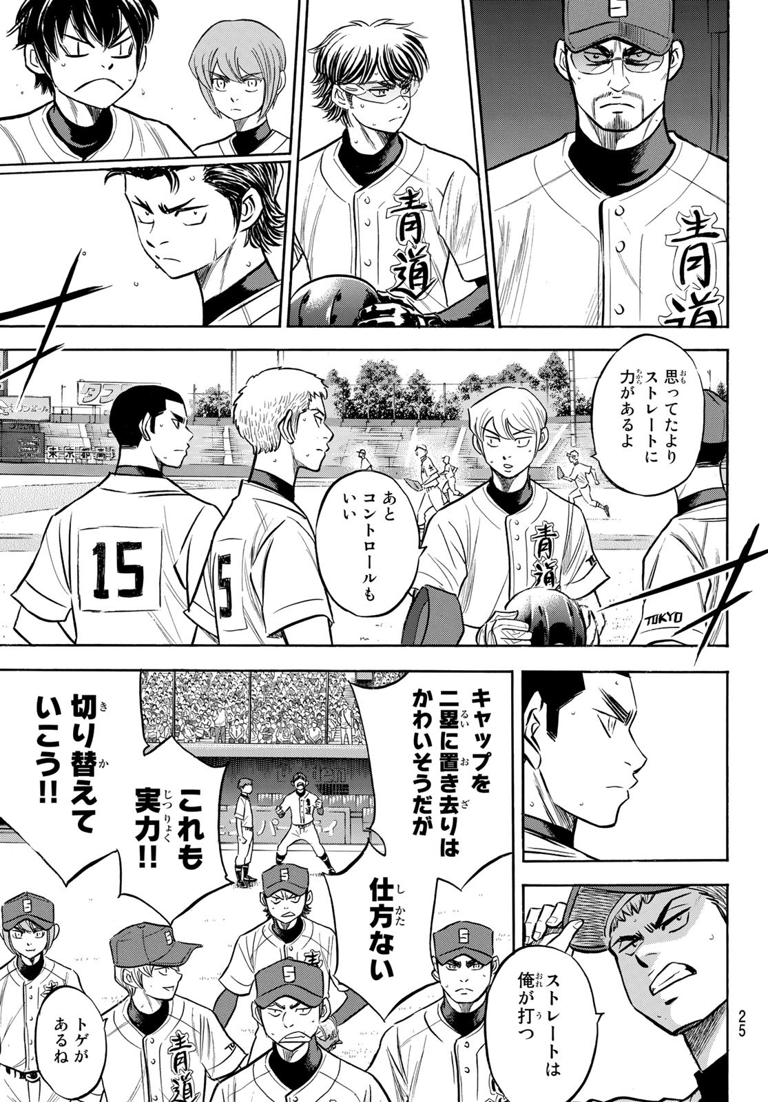 Daiya no A - Act II - Chapter 207 - Page 8